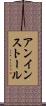 アンインストール Scroll