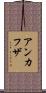Ankafuza Scroll