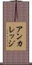 アンカレッジ Scroll