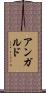 アン・ガルド Scroll