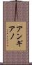 Anguiano Scroll