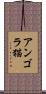 アンゴラ猫 Scroll