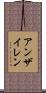 アンザイレン Scroll