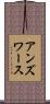 アンズワース Scroll