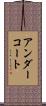 アンダーコート Scroll