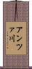 アンツァ川 Scroll