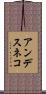 アンデスネコ Scroll