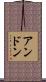 Anthon Scroll