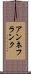 アンネフランク Scroll