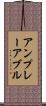 アンプレーアブル Scroll