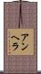 アンヘラ Scroll