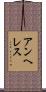 アンヘレス Scroll