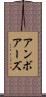 アンボアーズ Scroll