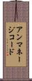 アンマネージコード Scroll