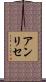 Anne-Lise Scroll
