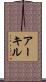Aakil Scroll