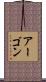 Ahgon Scroll