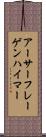 アーサーフレーゲンハイマー Scroll