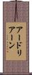 アードリアーン Scroll