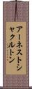 アーネストシャクルトン Scroll