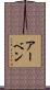 Erven Scroll