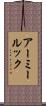 アーミールック Scroll