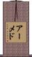 アーメド Scroll