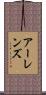 Ahrens Scroll
