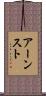 アーンスト Scroll