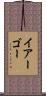 Iago Scroll