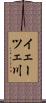 イェーツェ川 Scroll