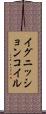 イグニッションコイル Scroll