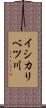 イシカリベツ川 Scroll