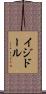 Isidor Scroll