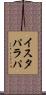 イスタパラパ Scroll