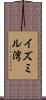 イズミル湾 Scroll