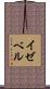 イゼベル Scroll