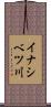 イナシベツ川 Scroll