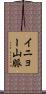 イニョー山脈 Scroll