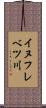 イヌフレベツ川 Scroll
