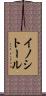 イノシトール Scroll