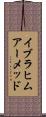 Ibrahim Ahmed Scroll
