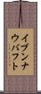 イブンナウバフト Scroll
