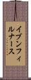 イブンフィルナース Scroll