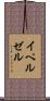 イペルゼル Scroll