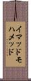 イマッドモハメッド Scroll