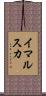 イマルスカ Scroll