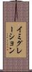 イミグレーション Scroll