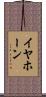 イヤホーン Scroll