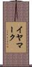 イヤマーク Scroll